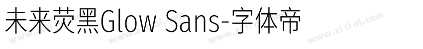 未来荧黑Glow Sans字体转换 未来荧黑Glow Sans字体转换